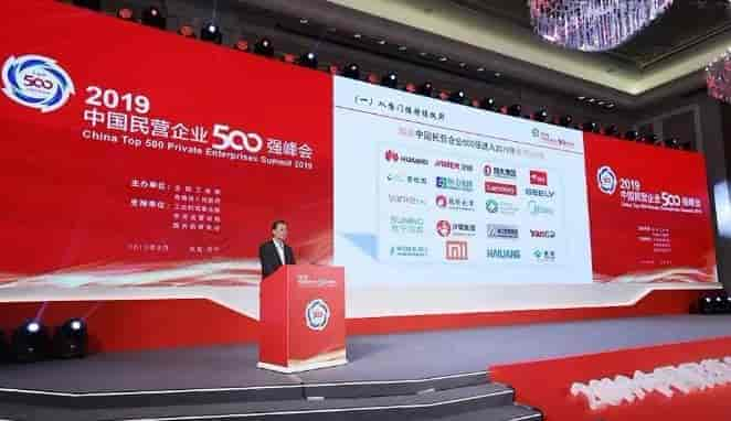 淮海控股集團上榜2019中國民企制造業(yè)500強