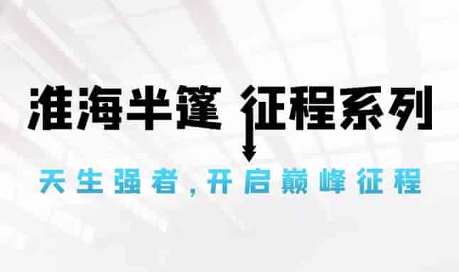 行業標桿！淮海征程系列高調上市，成就半篷貨運巔峰！