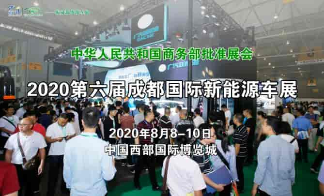 四川省城市公共交通協會關于邀請參加第六屆成都國際新能源車展暨成都國際公交、物流創新發展高峰論壇的通知