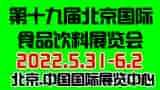 CIFIE北京國際食品飲料展全新升級亮相，點亮行業新“食”代！