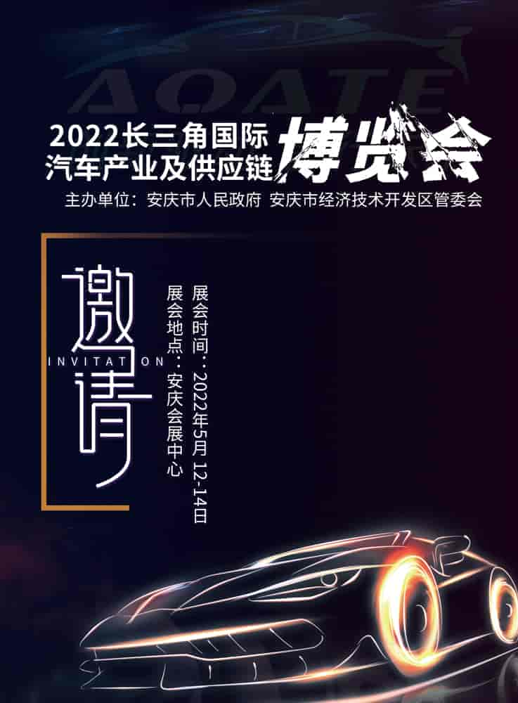 2022長三角國際汽車產(chǎn)業(yè)及供應(yīng)鏈博覽會