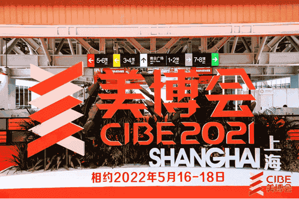 2022年上海春季美博會/2022年養(yǎng)生產(chǎn)品展