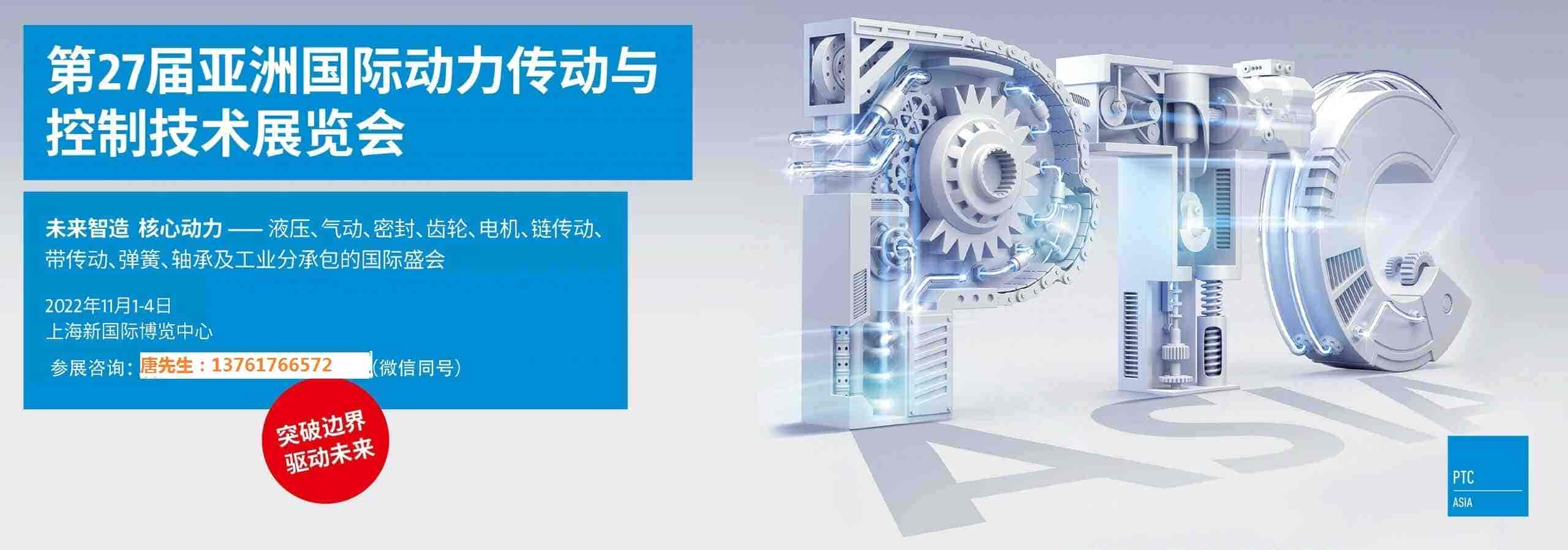 2022上海動力傳動、控制技術(shù)展|2022上海齒輪傳動、減速機展|2022上海軸承展