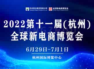 2022第11屆杭州網(wǎng)紅直播電商及社群團(tuán)購博覽會(huì)將于6月29日開啟