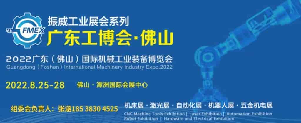 2022.8.25-28 廣東智能裝備展覽會 暨機電設備展