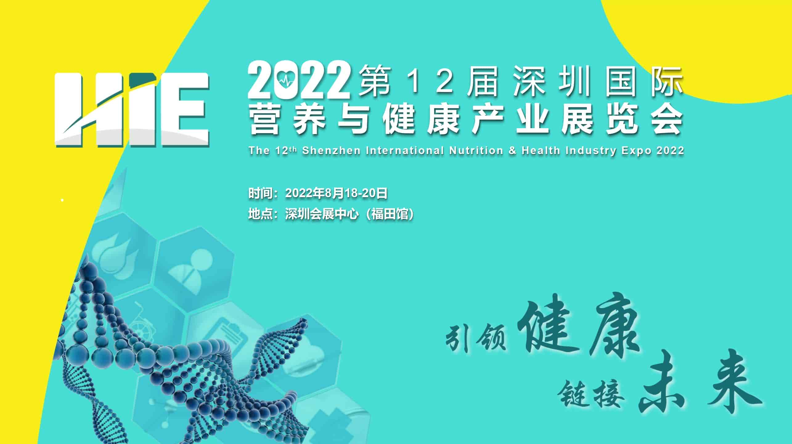 2022深圳(國際)中醫(yī)藥養(yǎng)生及營(yíng)養(yǎng)健康展覽會(huì)